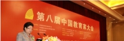 顾秀莲等领导出席第八届中国教育家大会开幕式